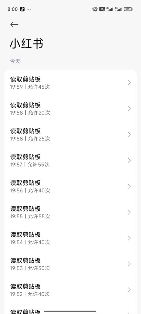 剪切板的隐私